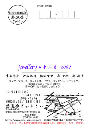 jewellery ̏\ 2009
