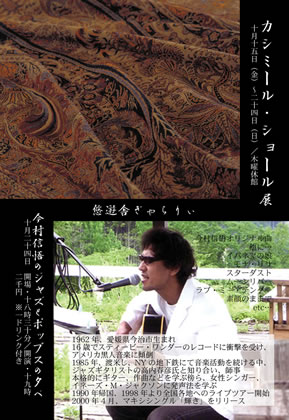 JV~[EV[WƍM̃WYƃ|bvX̗[ׁ@^@the exhibition of KASHMIR shawl & IMAMURA Shingo, jazz & pops live concert
