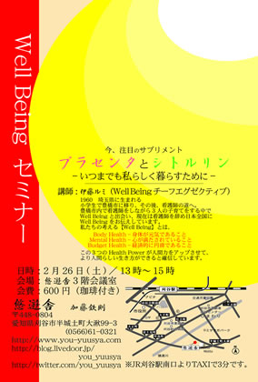 Well Being �Z�~�i�[