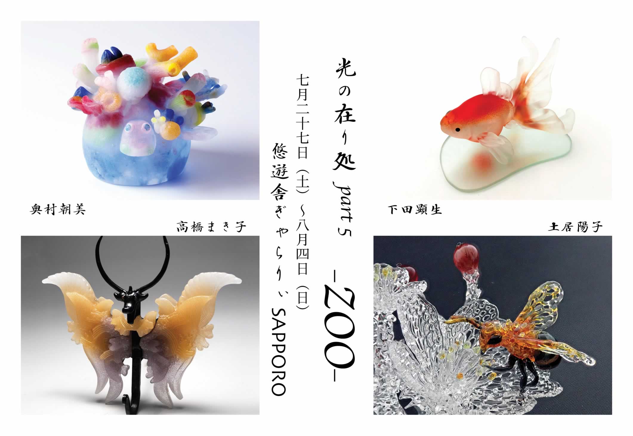 光の在り処 part 5 - ZOO -