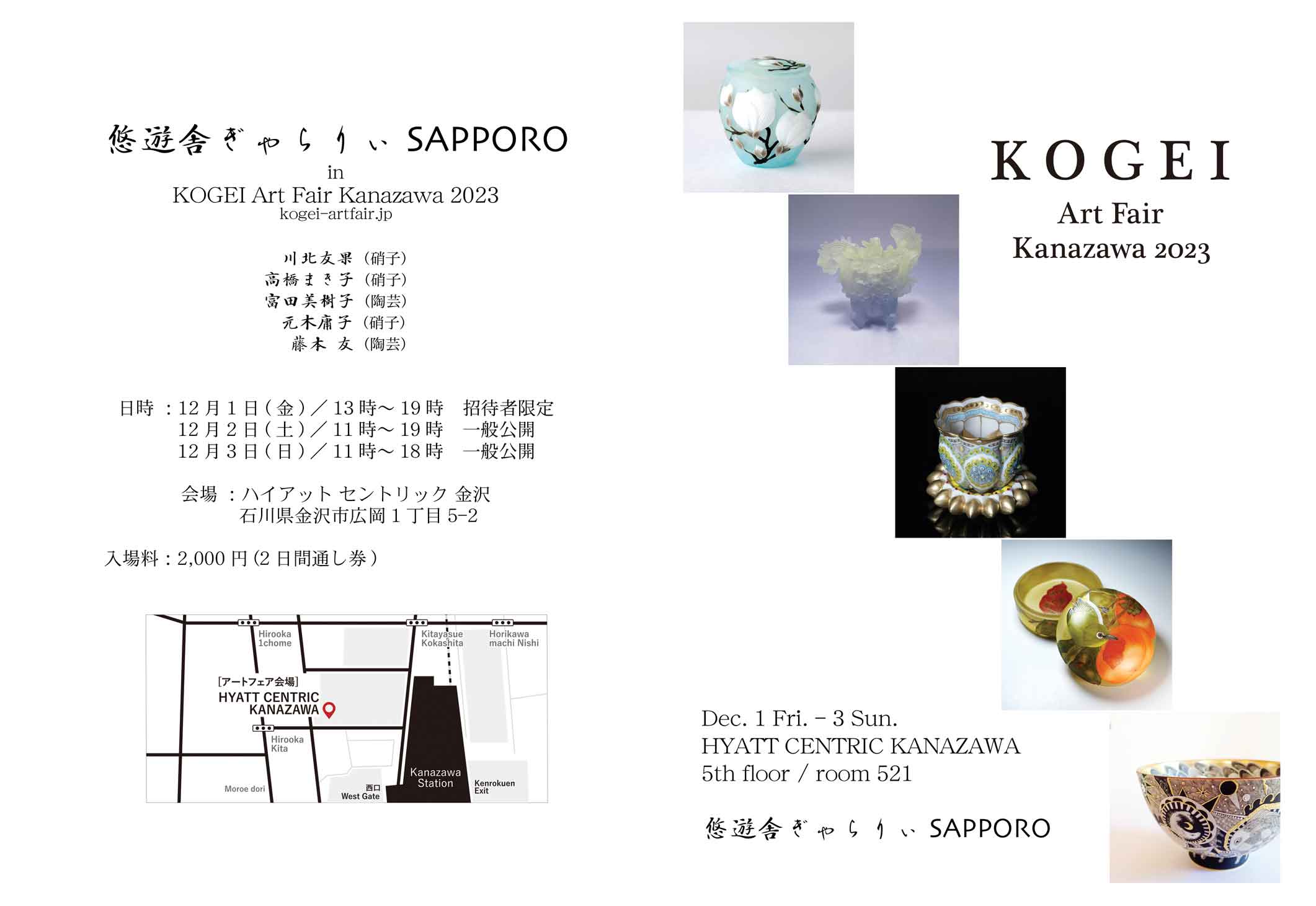 KOGEI Art Fair Kanazawa 2023