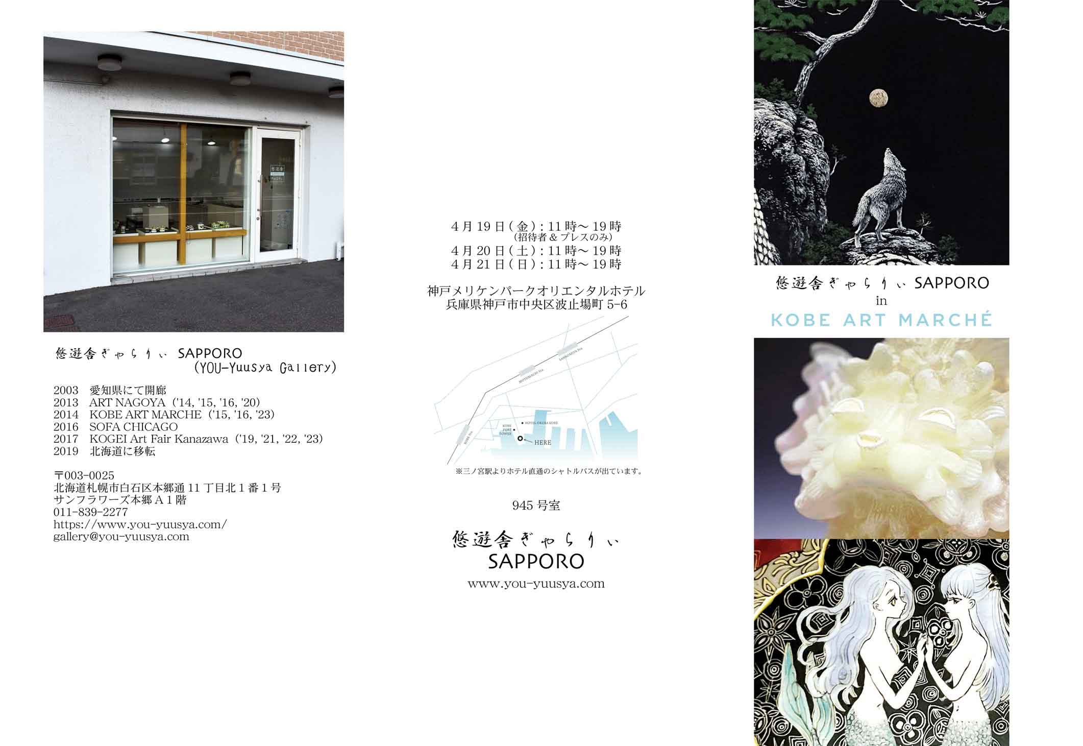 神戸アートマルシェ 2024