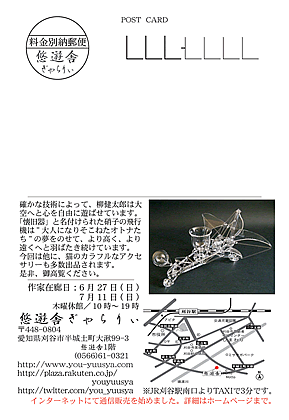 柳建太郎　硝子展　「猫と飛行機」