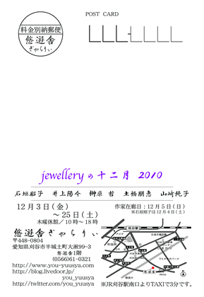 jewellery の十二月 2010