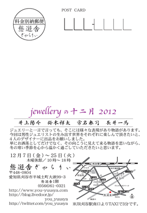 jewelleryの十二月 2012 