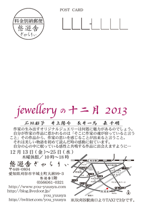 jewelleryの十二月 2013