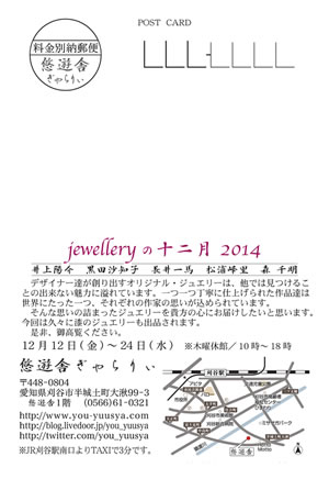 jewellery�̏\�� 2014