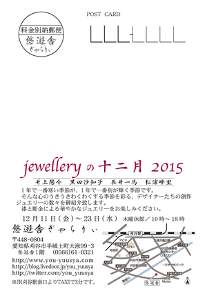 jewelleryの十二月 2015