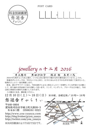 jewelleryの十二月 2016