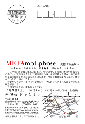 METAmoLphose -変態する金属-