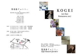 KOGEI Art Fair Kanazawa 2017 at KUMU金沢 -SHARE HOTELS-